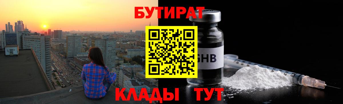 Бутират  Вход с VPN  Копейск  Бутират GHB 