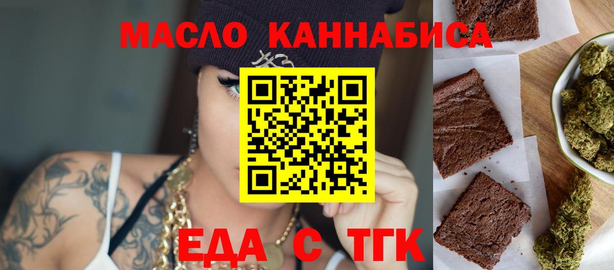 Печенье с ТГК марихуана  Вход с VPN  Копейск 