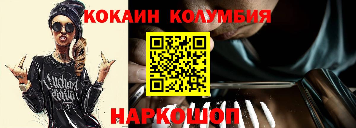 Кокаин Columbia Копейск