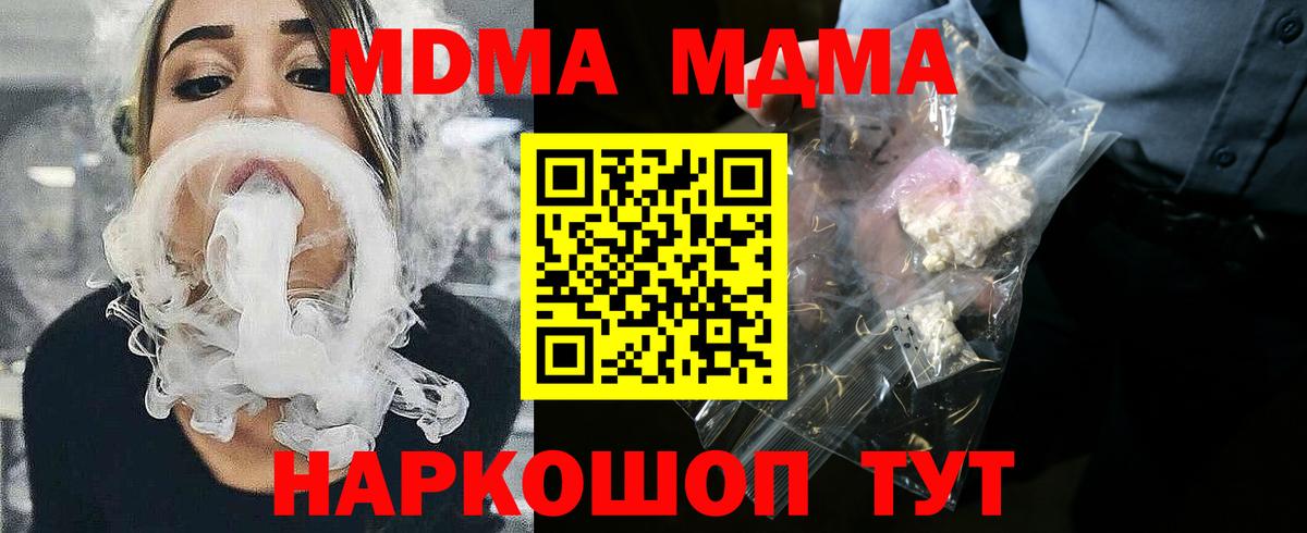 МДМА crystal  Вход с VPN  Копейск  МДМА молли 